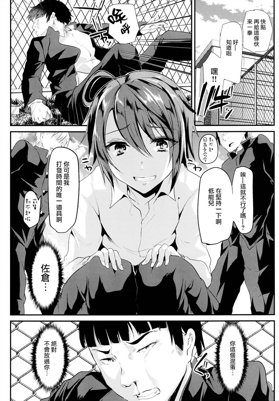 [カンナビス (しまじ)] 俺をいじめたお前が悪い [中国翻訳] [DL版]