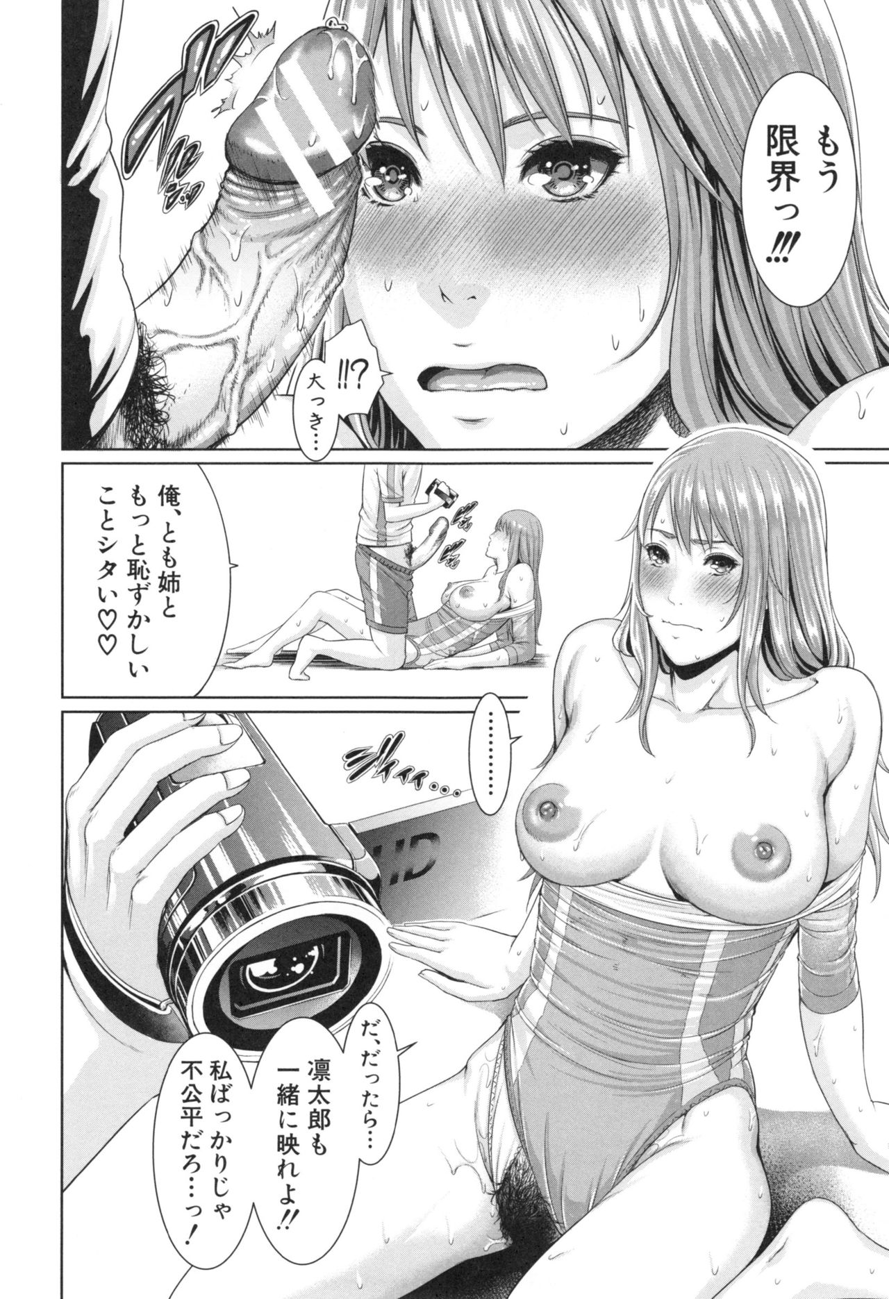 [gonza] 淫ら姉と熟肉妻