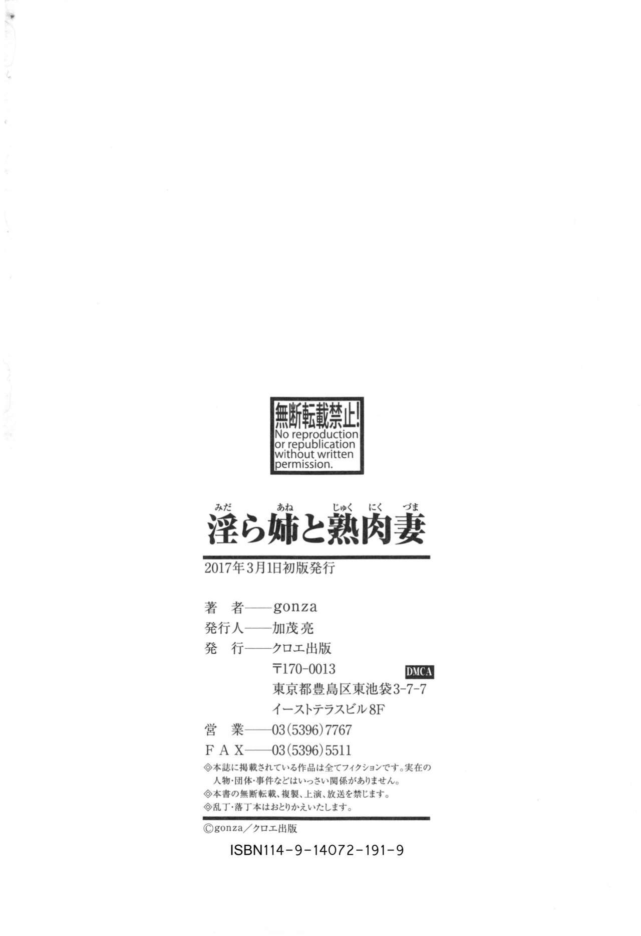 [gonza] 淫ら姉と熟肉妻