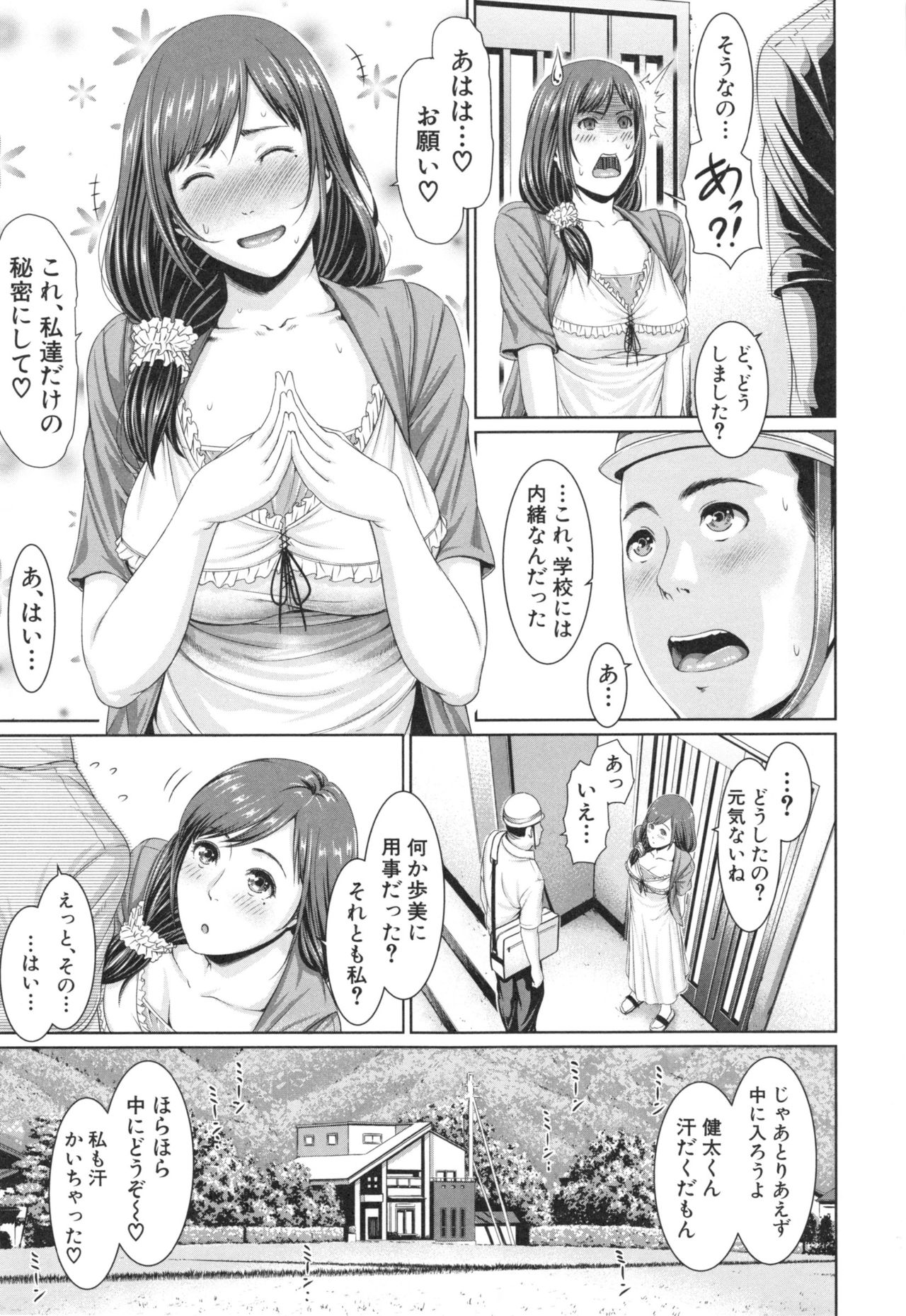 [gonza] 淫ら姉と熟肉妻