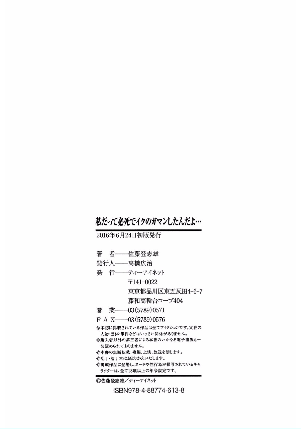 [佐藤登志雄] 私だって必死でイクのガマンしたんだよ… [DL版]