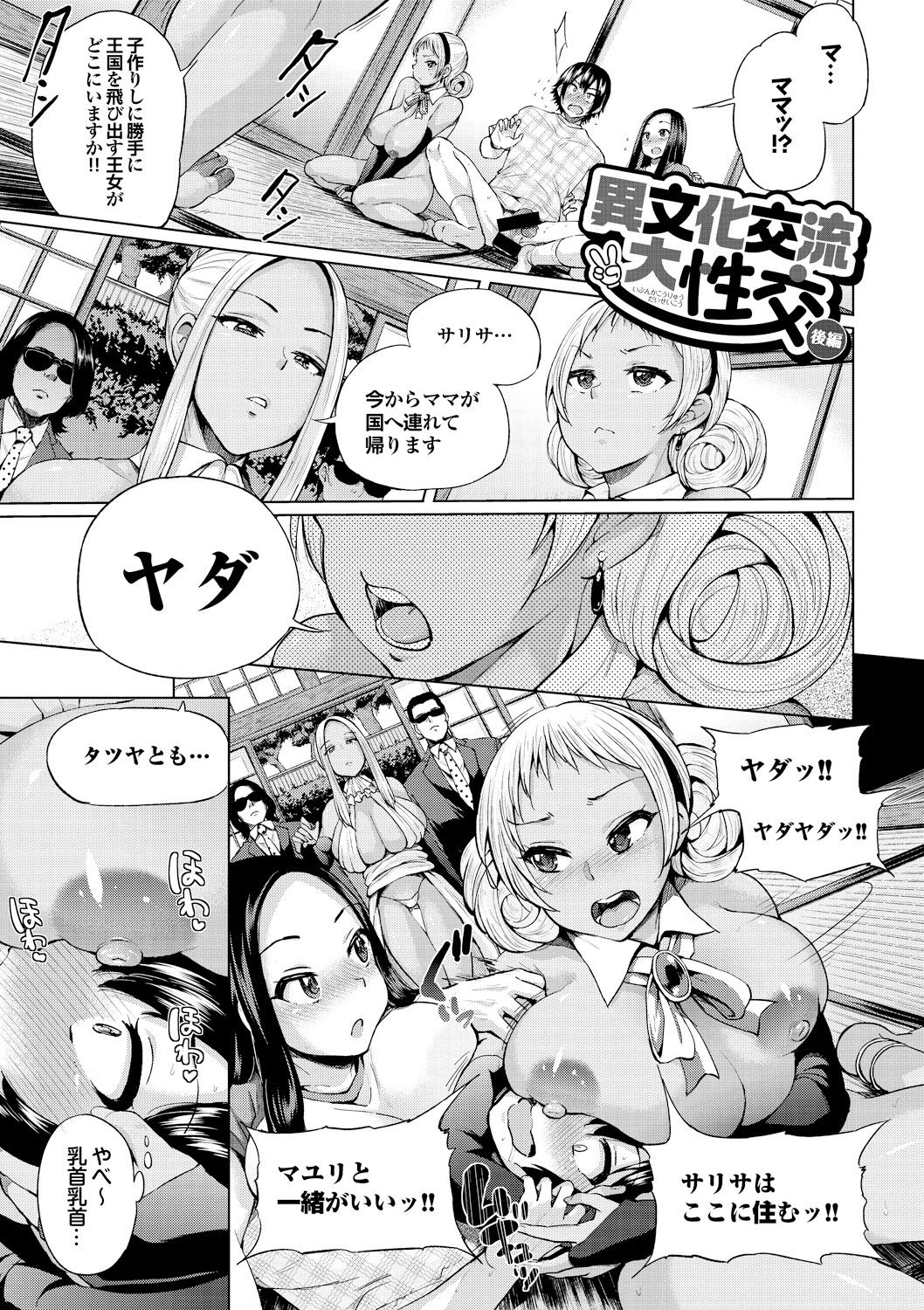 [夢乃狸] オスメスあでぃくしょん [DL版]