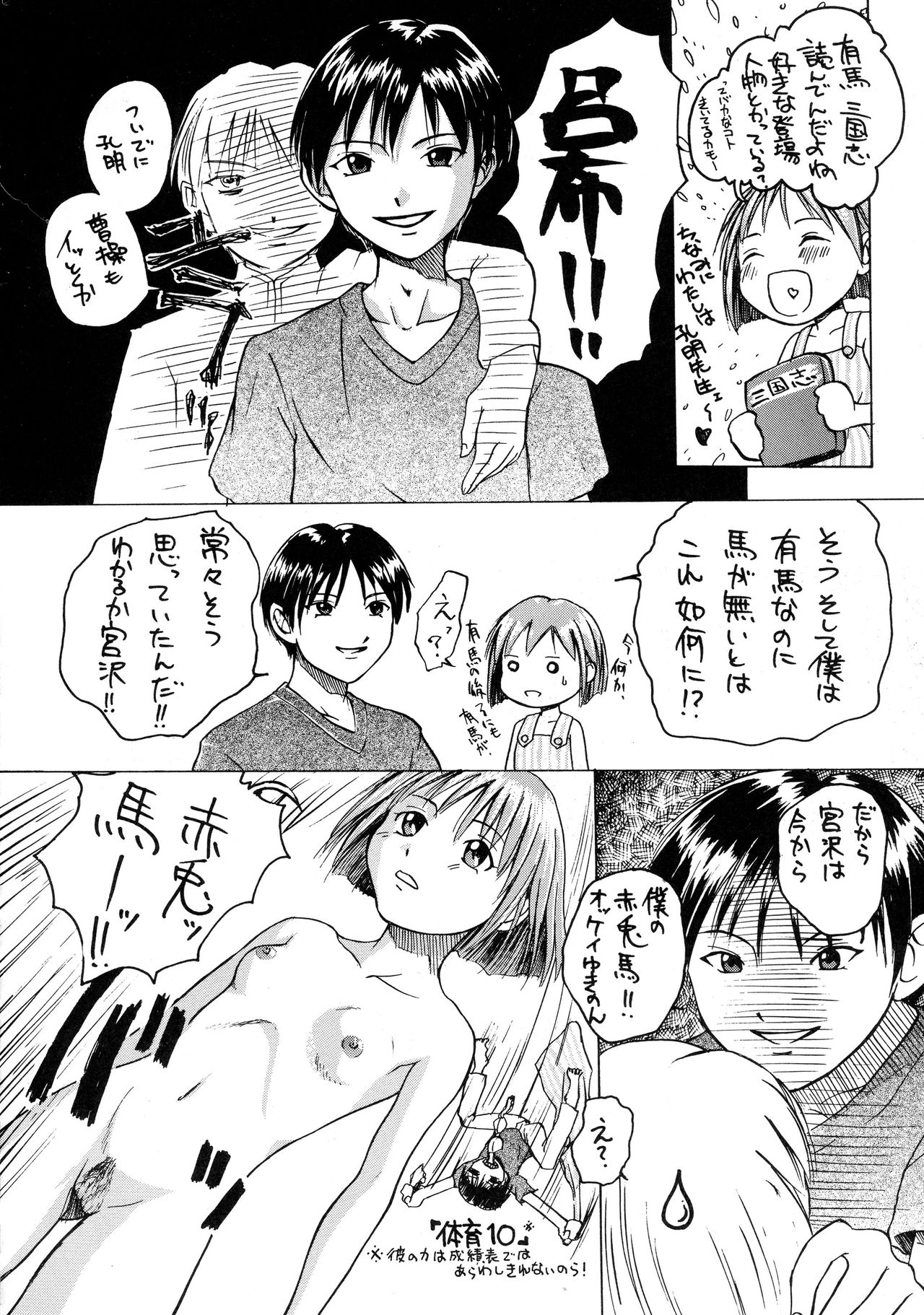 [てーるおぶにやりー (よろず)] SHADOW DEFENCE 16 (よろず)