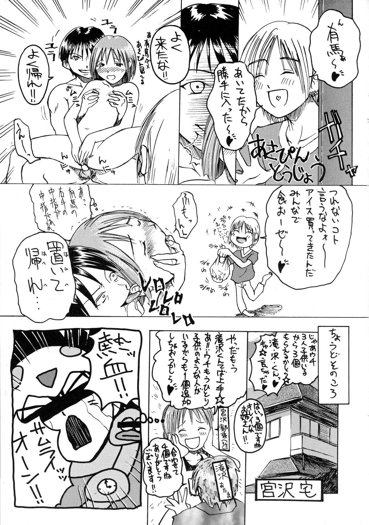 [てーるおぶにやりー (よろず)] SHADOW DEFENCE 16 (よろず)