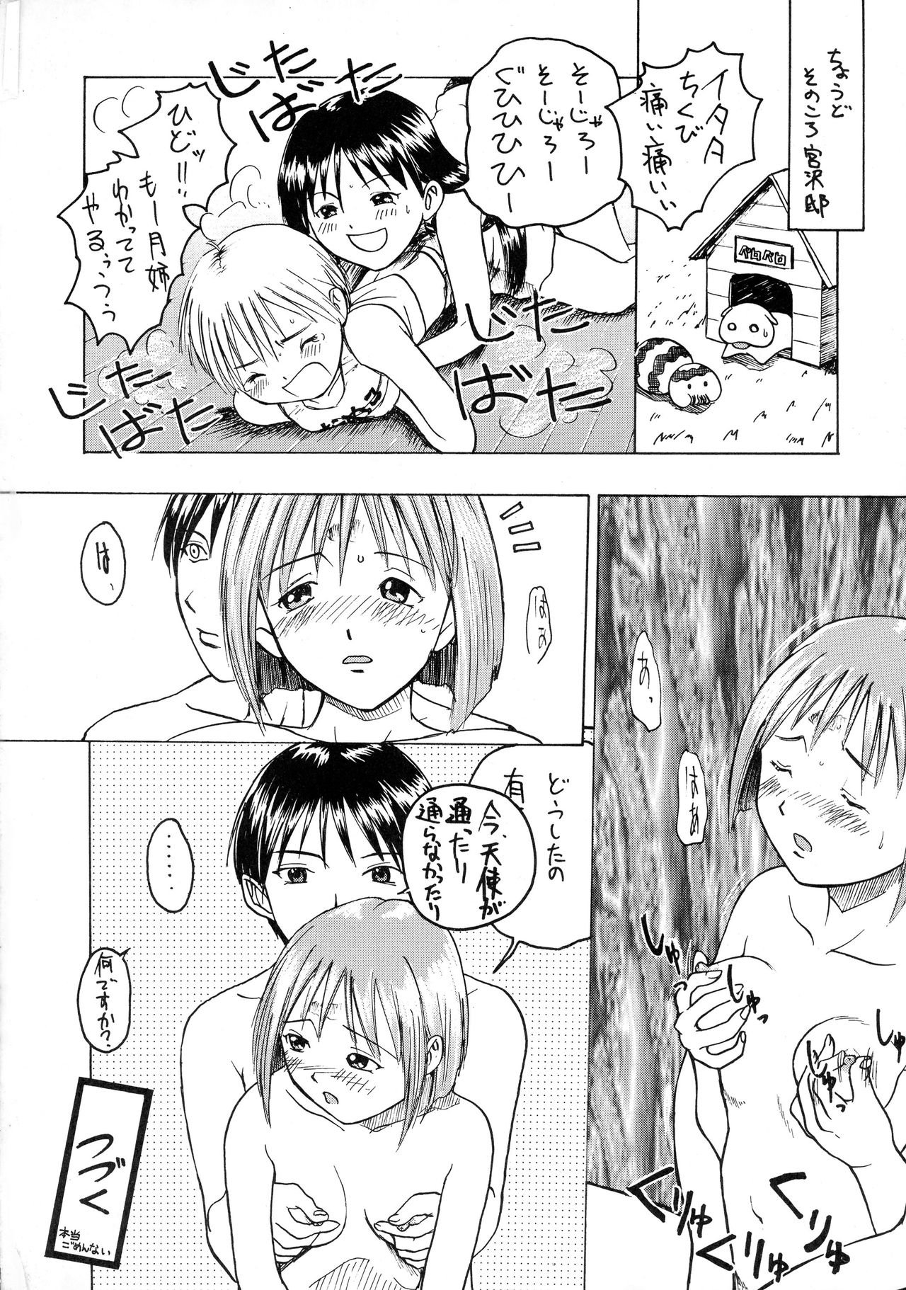 [てーるおぶにやりー (よろず)] SHADOW DEFENCE 16 (よろず)