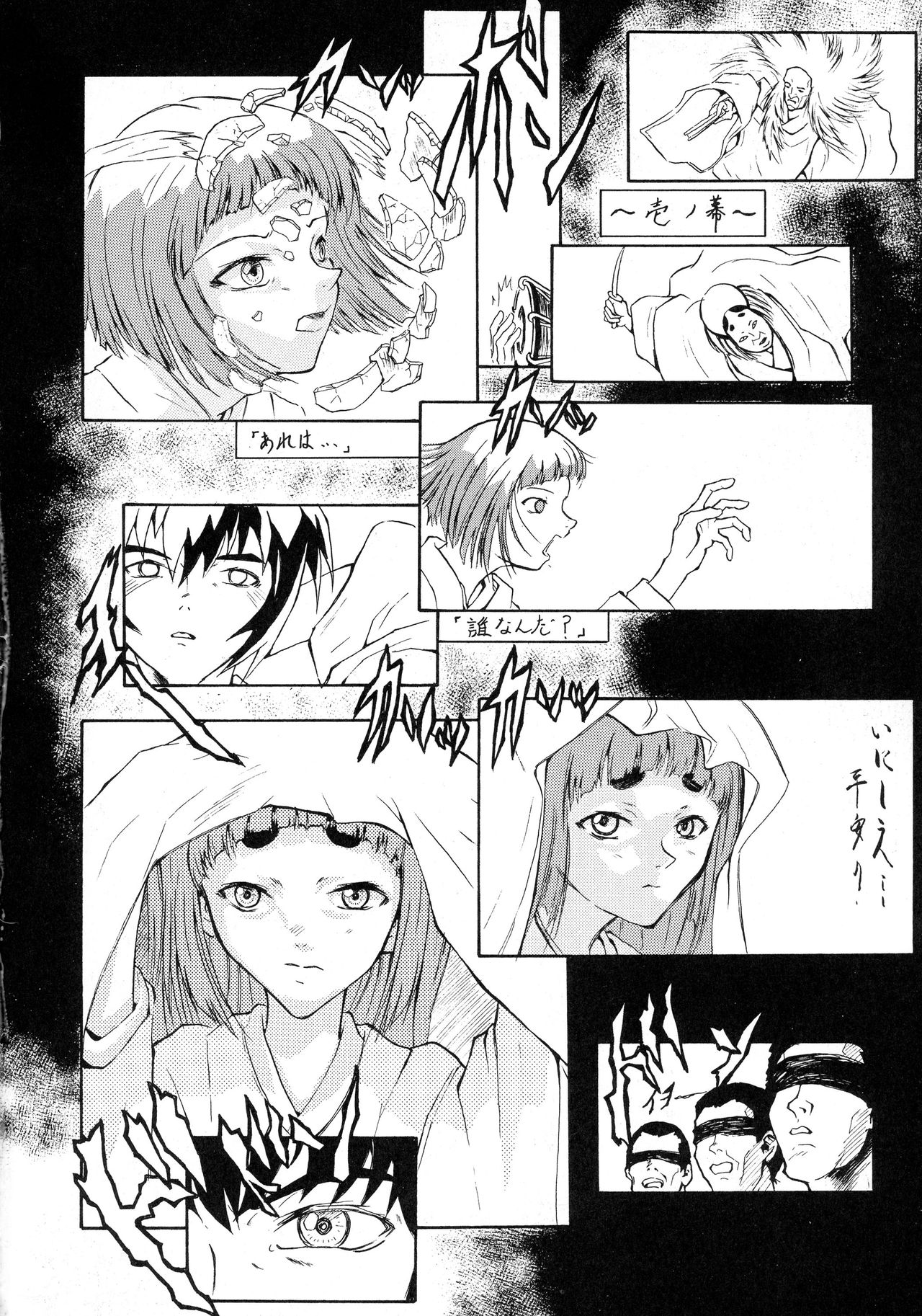 [てーるおぶにやりー (よろず)] SHADOW DEFENCE 16 (よろず)