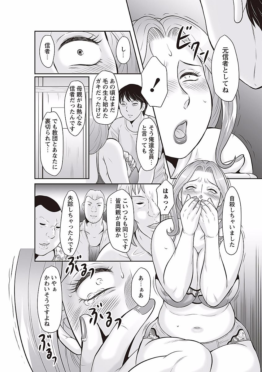 [風船クラブ] みだら神 聖なる熟女がメスブタ以下の何かに堕ちるまで [DL版]