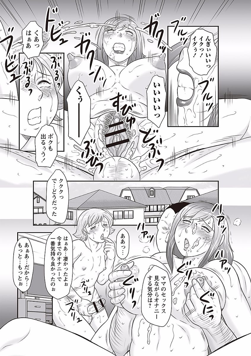 [風船クラブ] みだら神 聖なる熟女がメスブタ以下の何かに堕ちるまで [DL版]