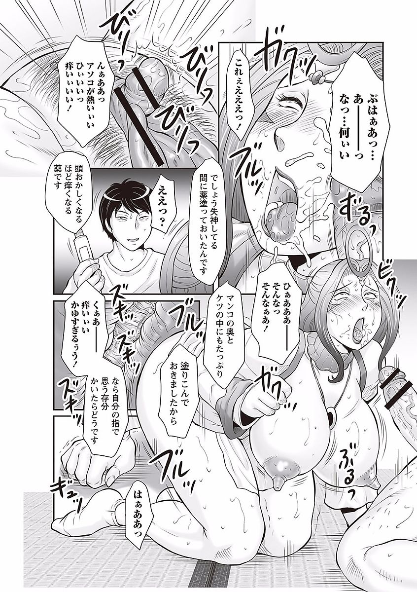 [風船クラブ] みだら神 聖なる熟女がメスブタ以下の何かに堕ちるまで [DL版]