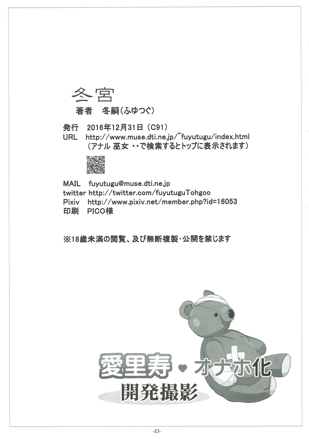 (C91) [冬宮 (冬嗣)] 愛里寿♥オナホ化開発撮影 (ガールズ&パンツァー)