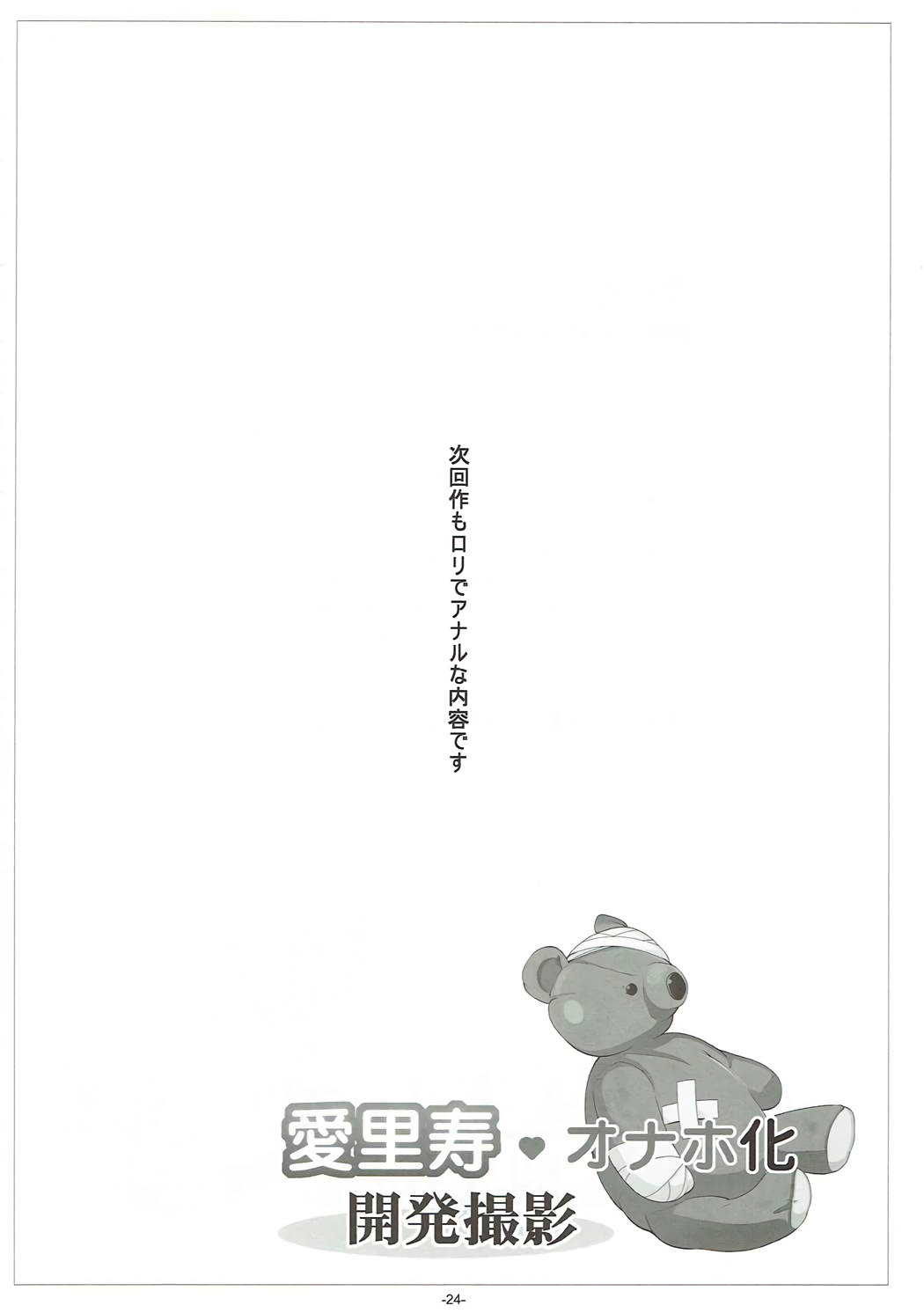 (C91) [冬宮 (冬嗣)] 愛里寿♥オナホ化開発撮影 (ガールズ&パンツァー)