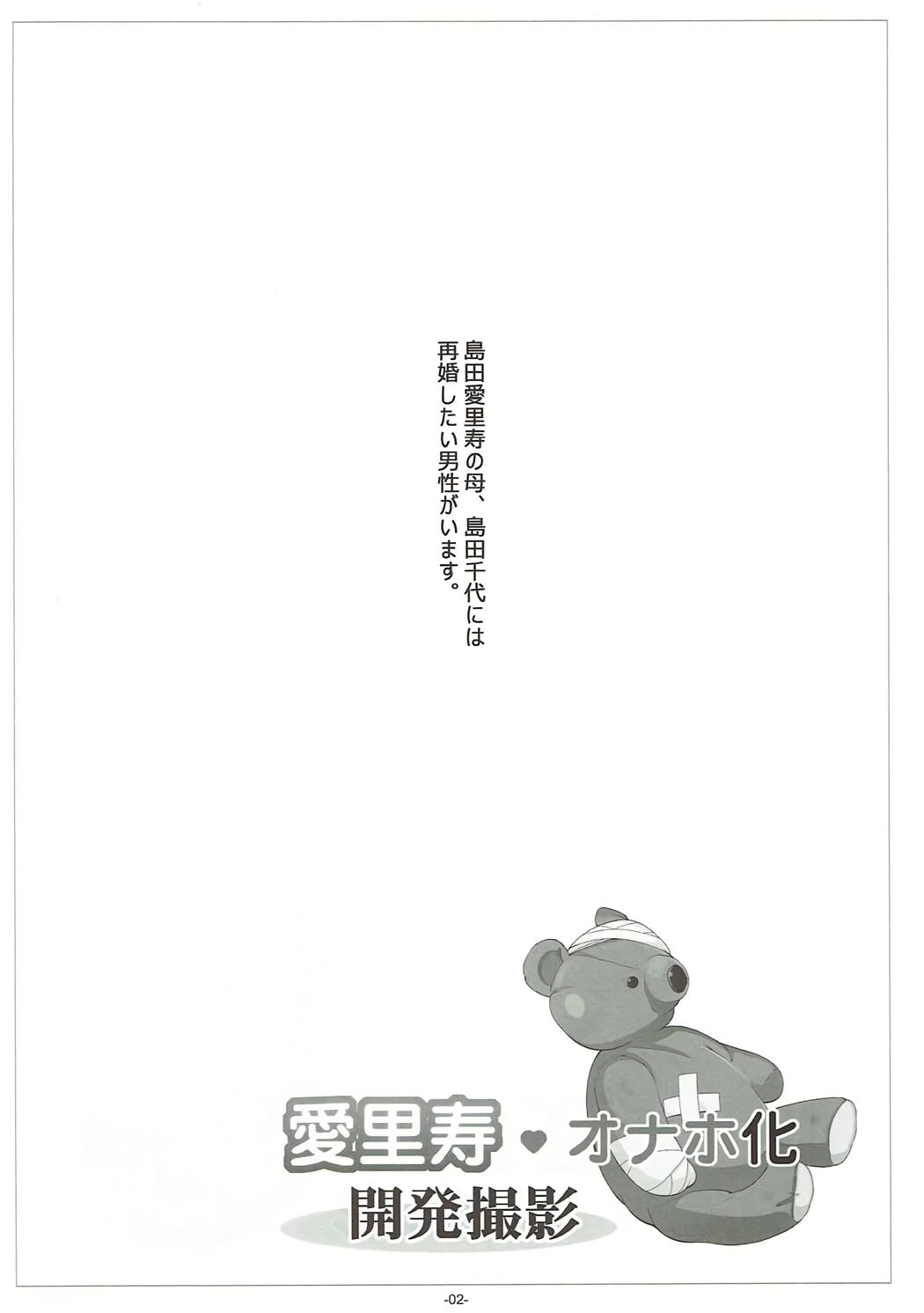 (C91) [冬宮 (冬嗣)] 愛里寿♥オナホ化開発撮影 (ガールズ&パンツァー)