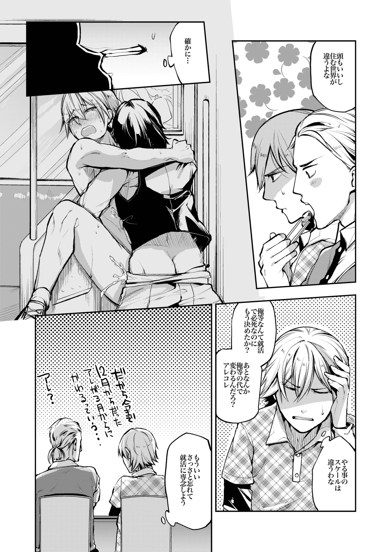 [一家離散 (しばこ)] ノってけ!痴漢電車 [DL版]