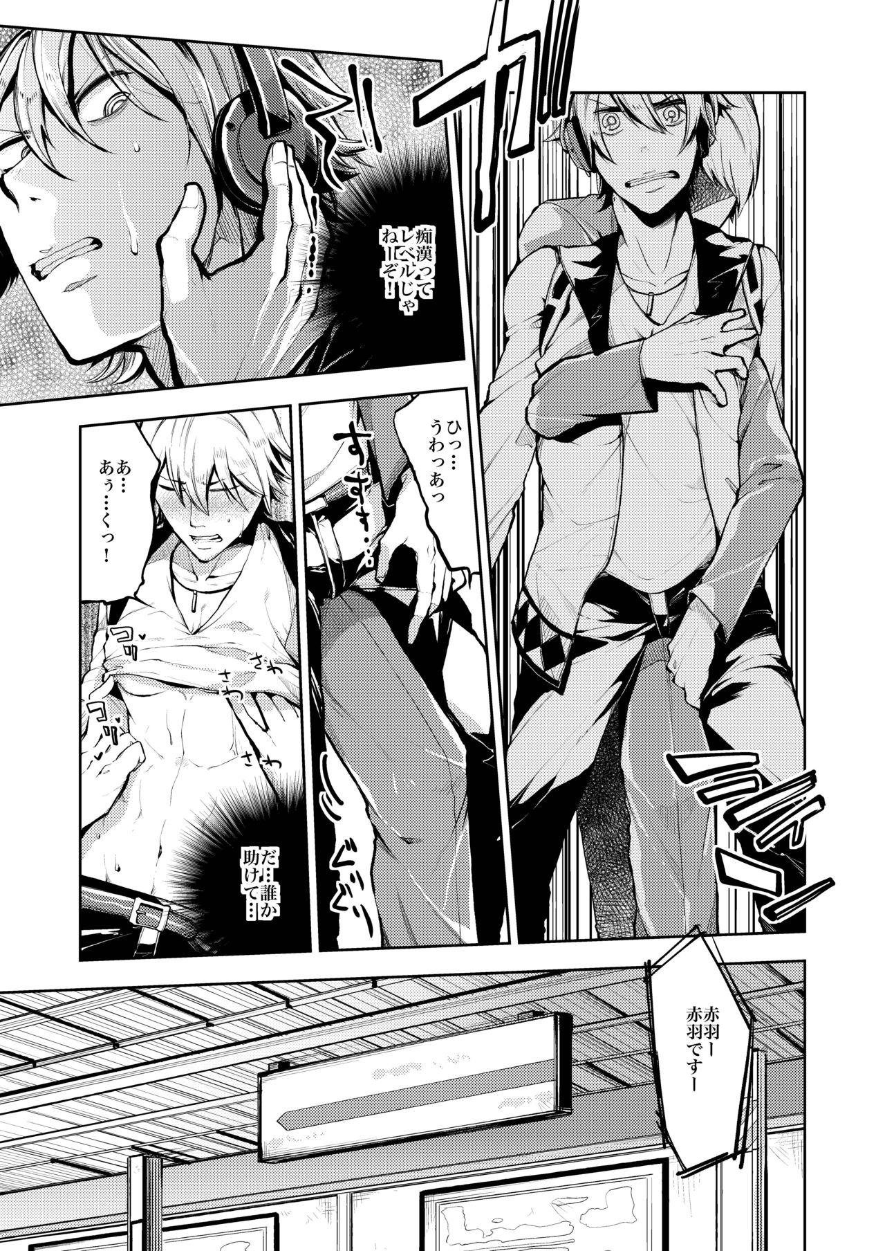 [一家離散 (しばこ)] ノってけ!痴漢電車 [DL版]