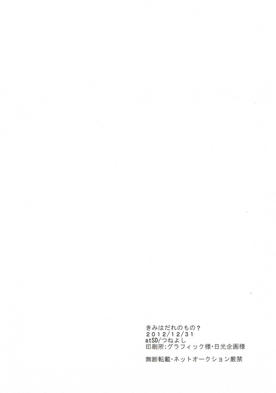 (C83) [atSD (つねよし)] きみはだれのもの？ (マギ)
