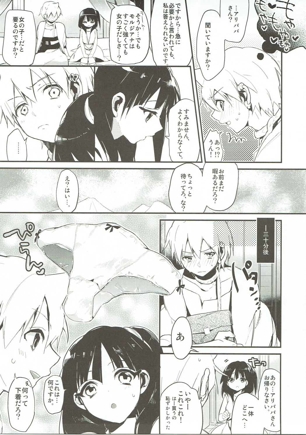 (C83) [atSD (つねよし)] きみはだれのもの？ (マギ)