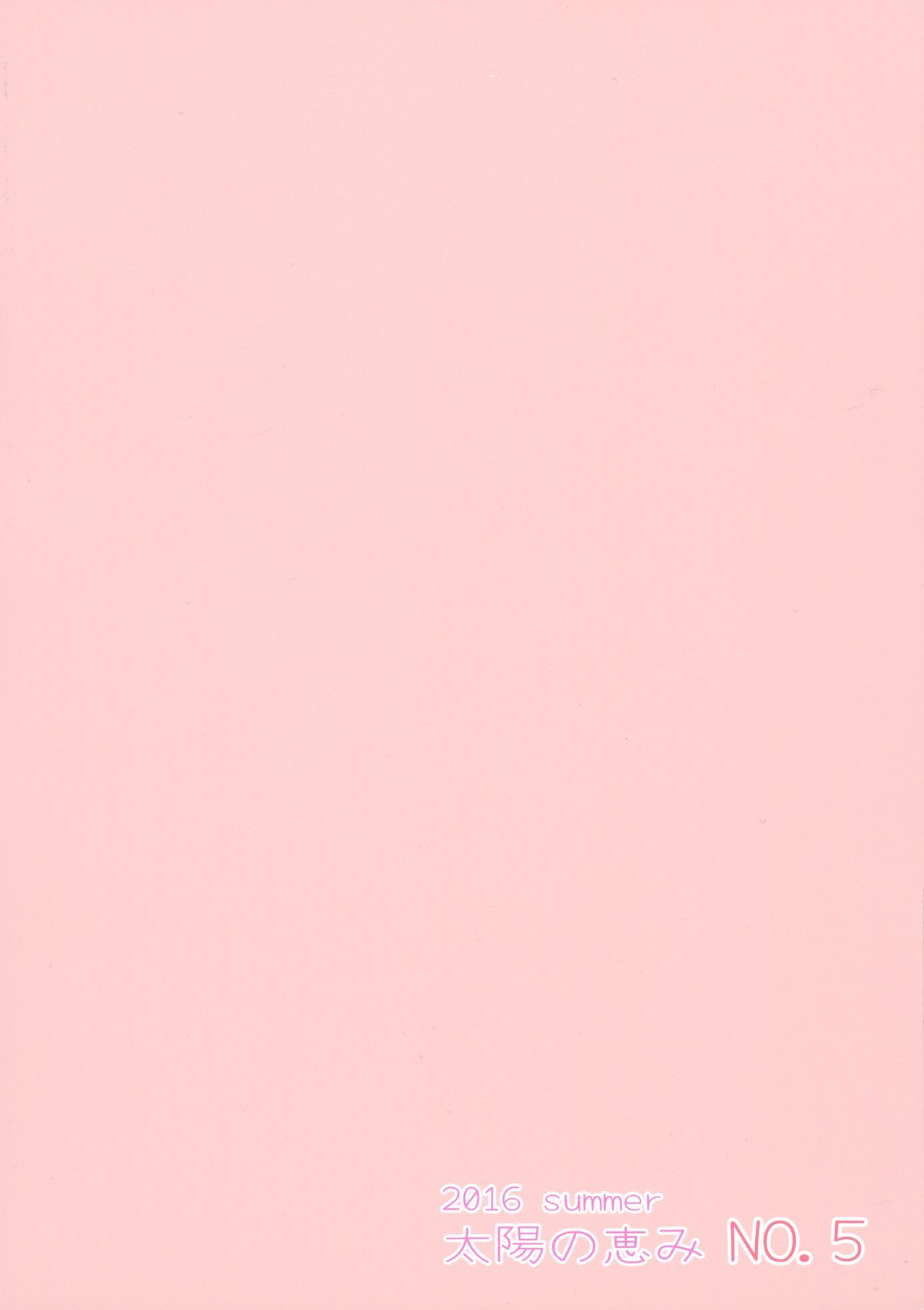 (サンクリ2016 Summer) [太陽の恵み (山鳥)] 男の娘だって...妊娠できるもん!