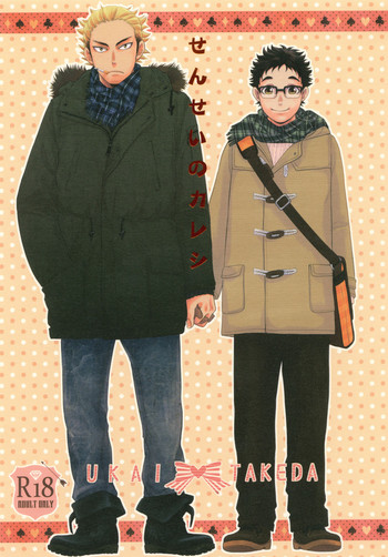 [K2COMPANY (kazu)] せんせいのカレシ (ハイキュー!!) [DL版]