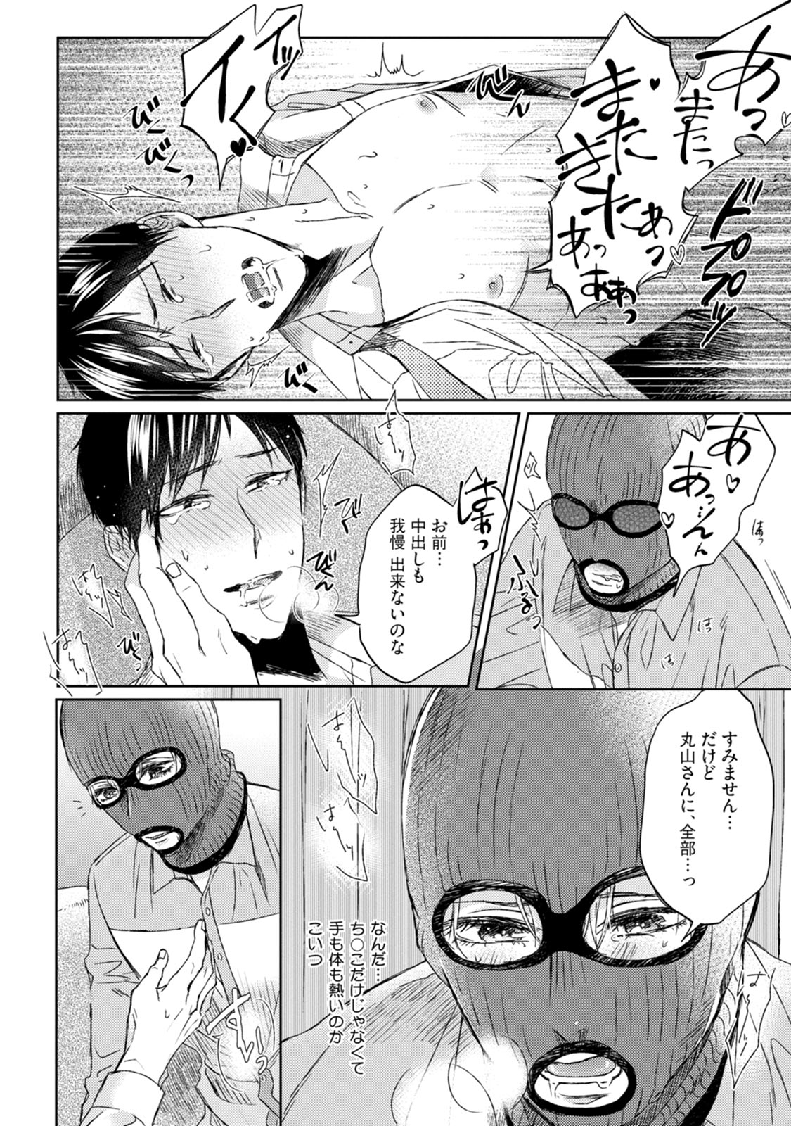 [晴屋うまこ] プリティビッチ、恋を知る