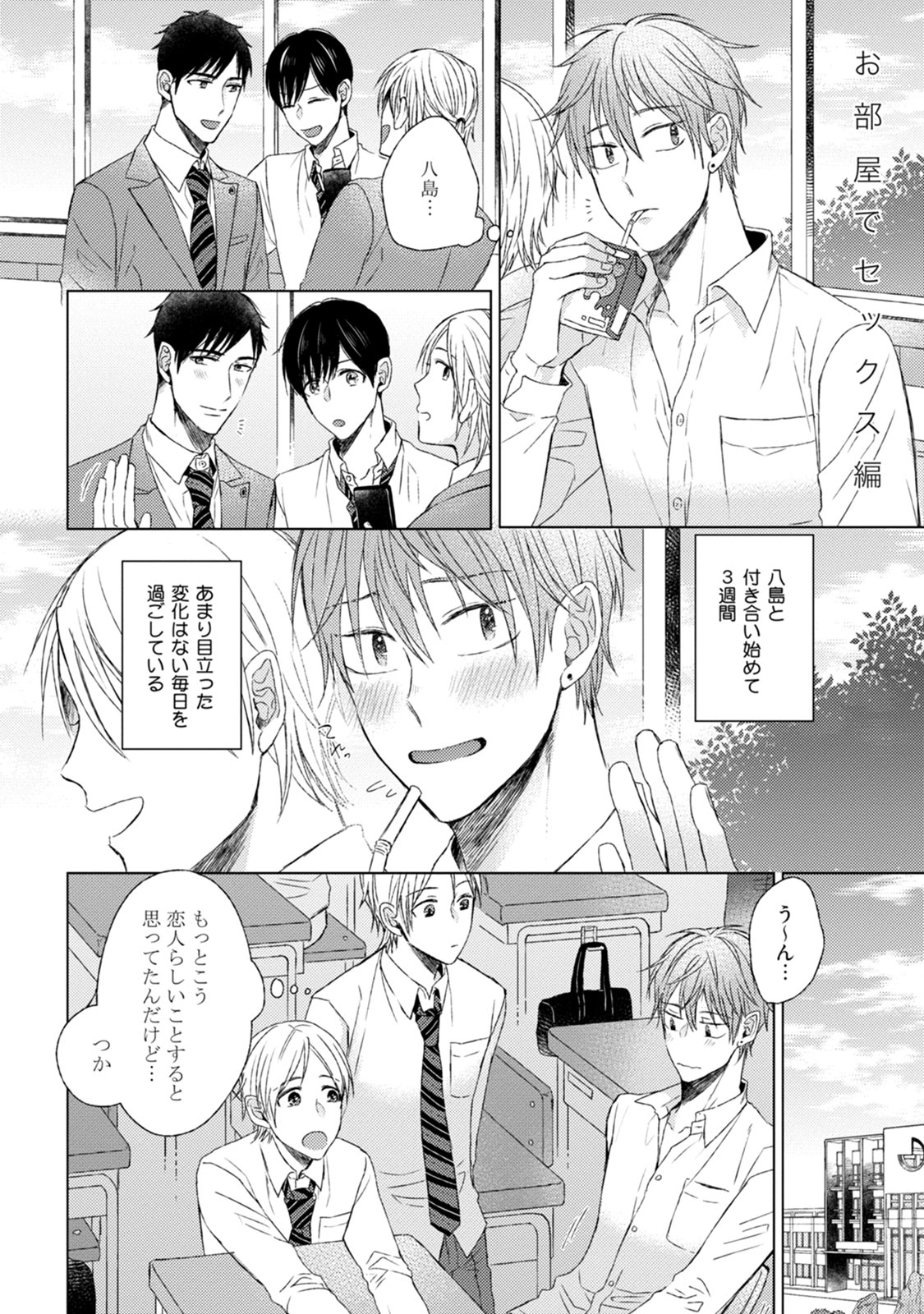 [晴屋うまこ] プリティビッチ、恋を知る