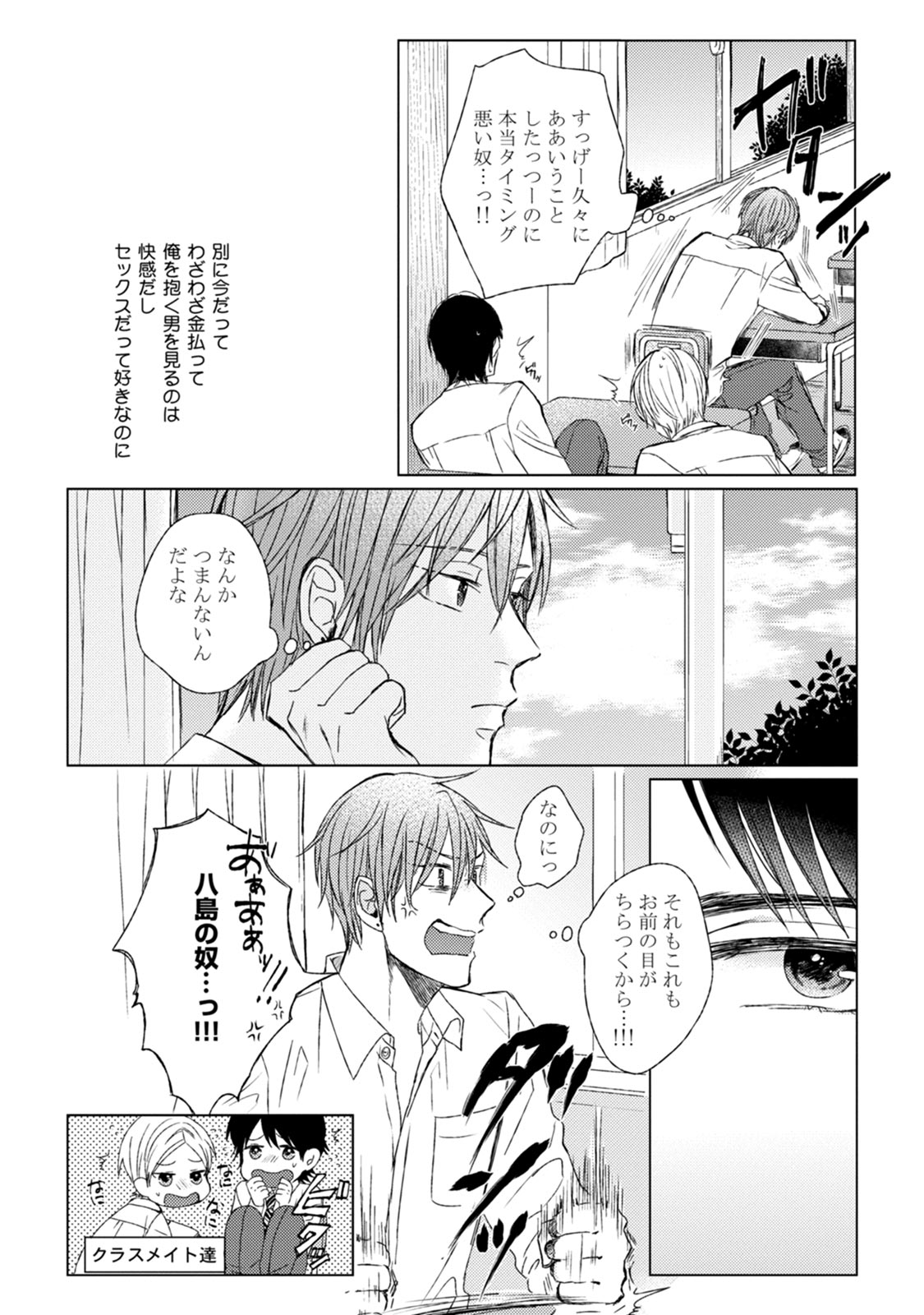 [晴屋うまこ] プリティビッチ、恋を知る