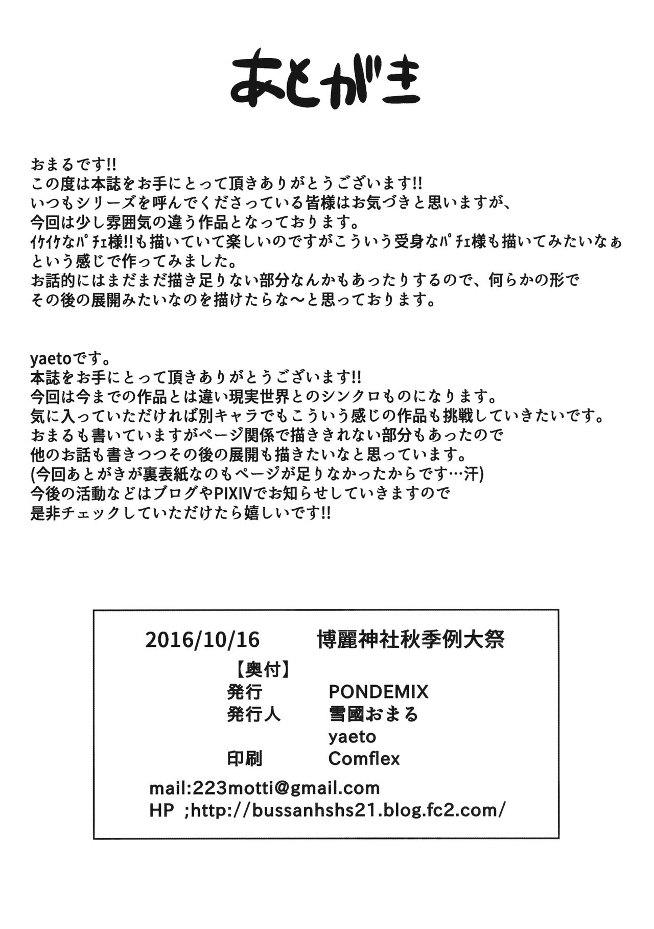 (秋季例大祭3) [PONDEMIX (雪國おまる、yaeto)] TOHO‐MIX -patchouli- (東方Project)