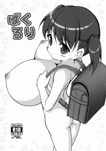 (コミティア118) [肌色三昧 (未定)] ばくろり