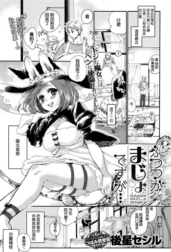 [後星セシル] ふつつかまじょですが… (COMIC アンスリウム 2016年9月号) [中国翻訳]