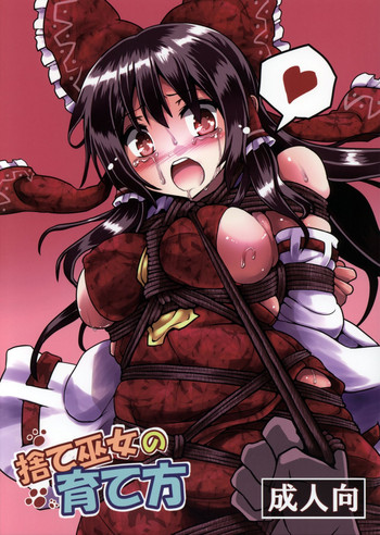 (例大祭12) [黒りりの部屋 (lilish)] 捨て巫女の育て方 (東方Project) [英訳]