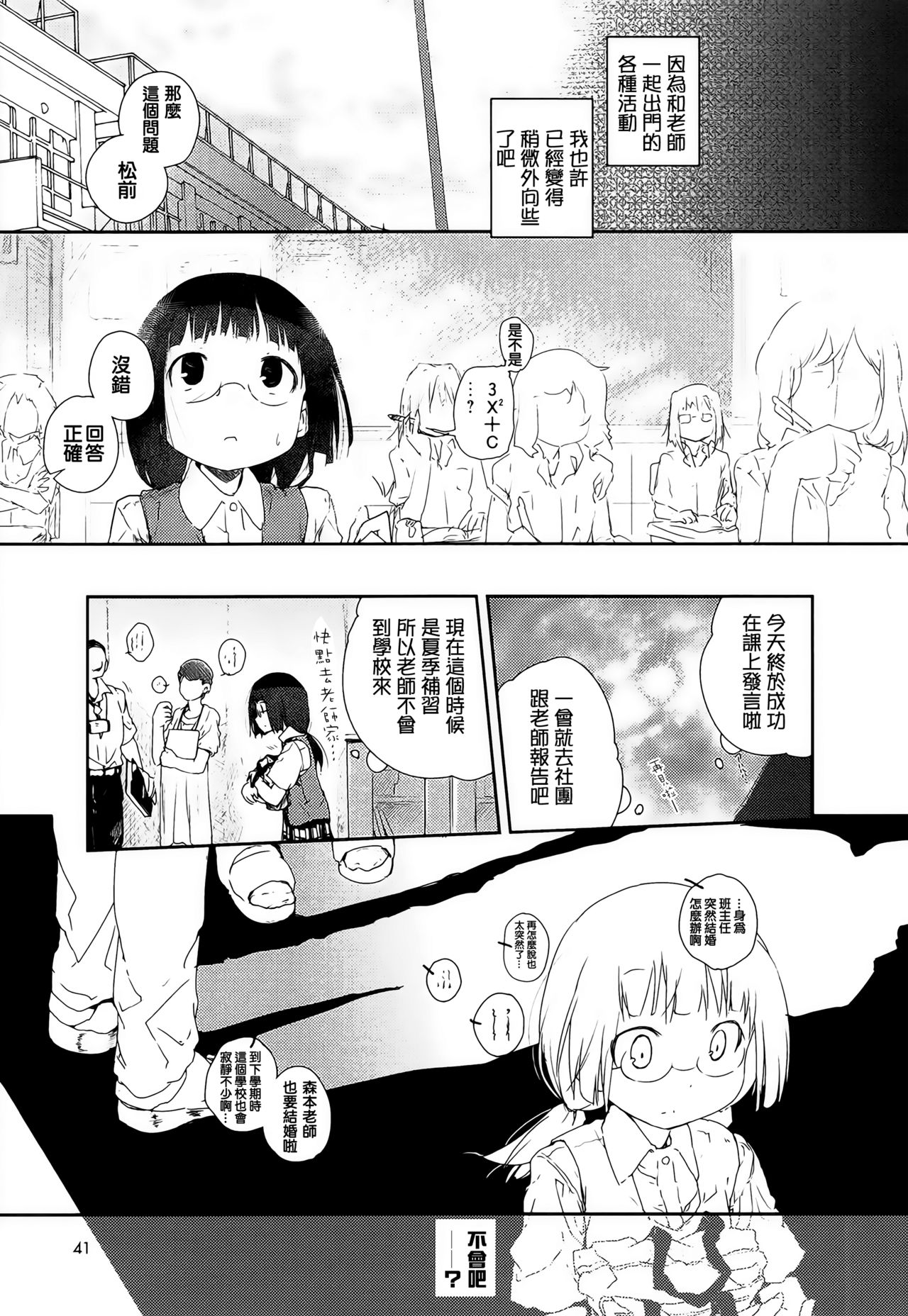 [くろば・U] again -アゲイン- (青百合 -Story Of Club Activities-) [中国翻訳]