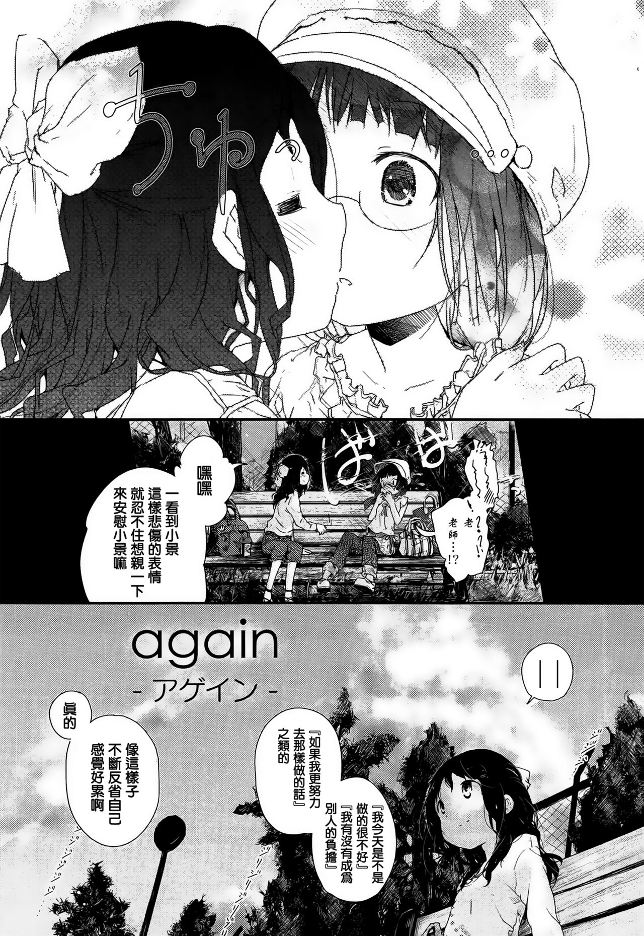 [くろば・U] again -アゲイン- (青百合 -Story Of Club Activities-) [中国翻訳]