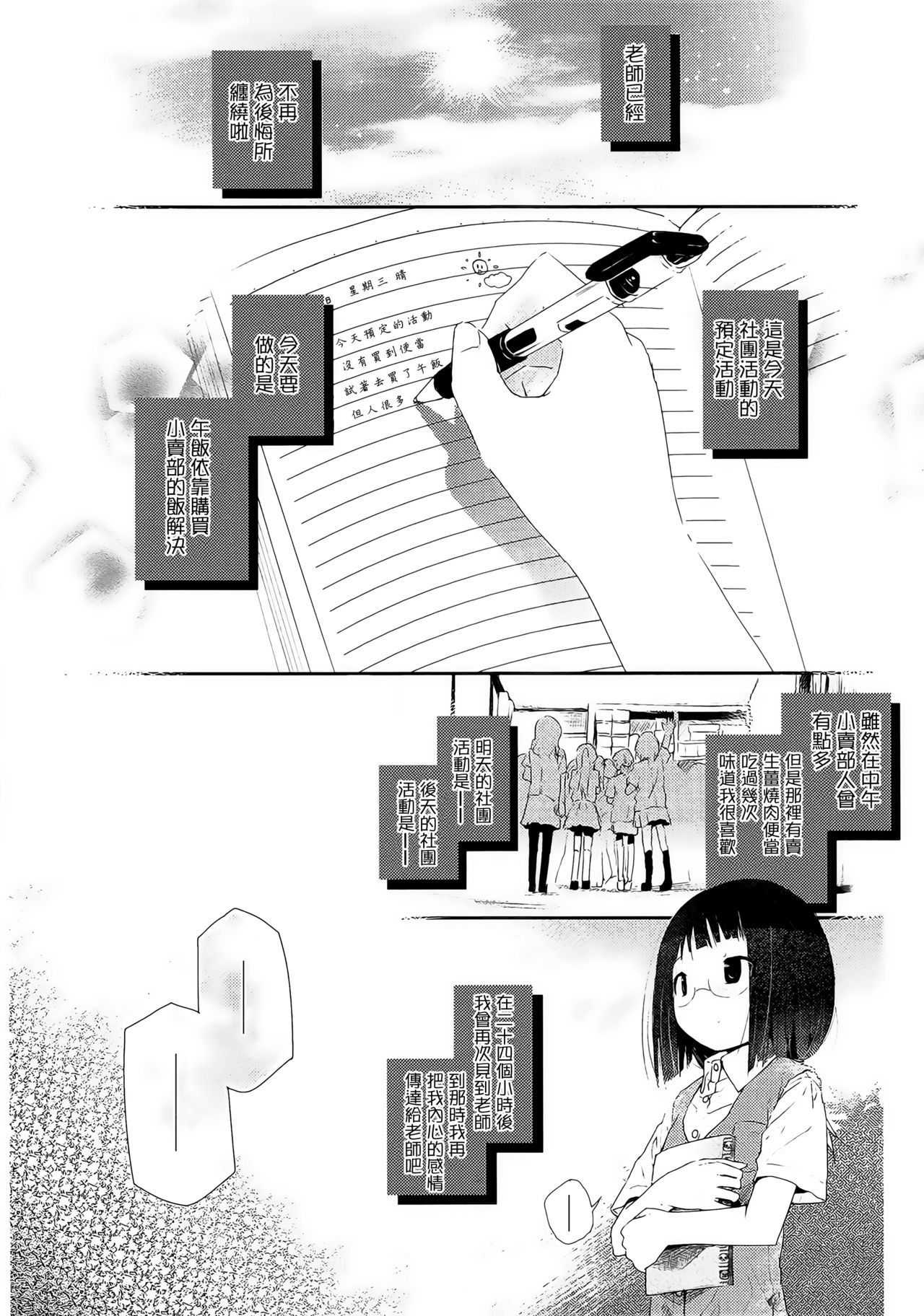 [くろば・U] again -アゲイン- (青百合 -Story Of Club Activities-) [中国翻訳]