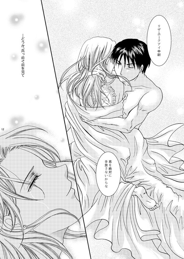 [MAGNOLIA (ルリ)] プレイズ (鋼の錬金術師) [DL版]