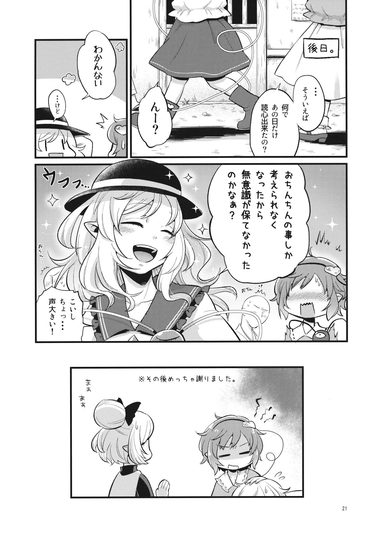 (例大祭13) [ついてゆけぬよ (ぞ)] Femme Fatale Fafrotskies (東方Project)