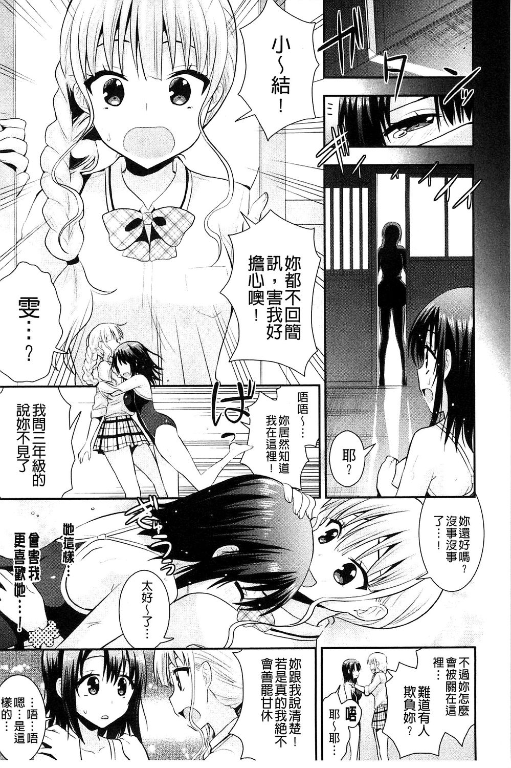 [さき千鈴] 濡恋 [中国翻訳]