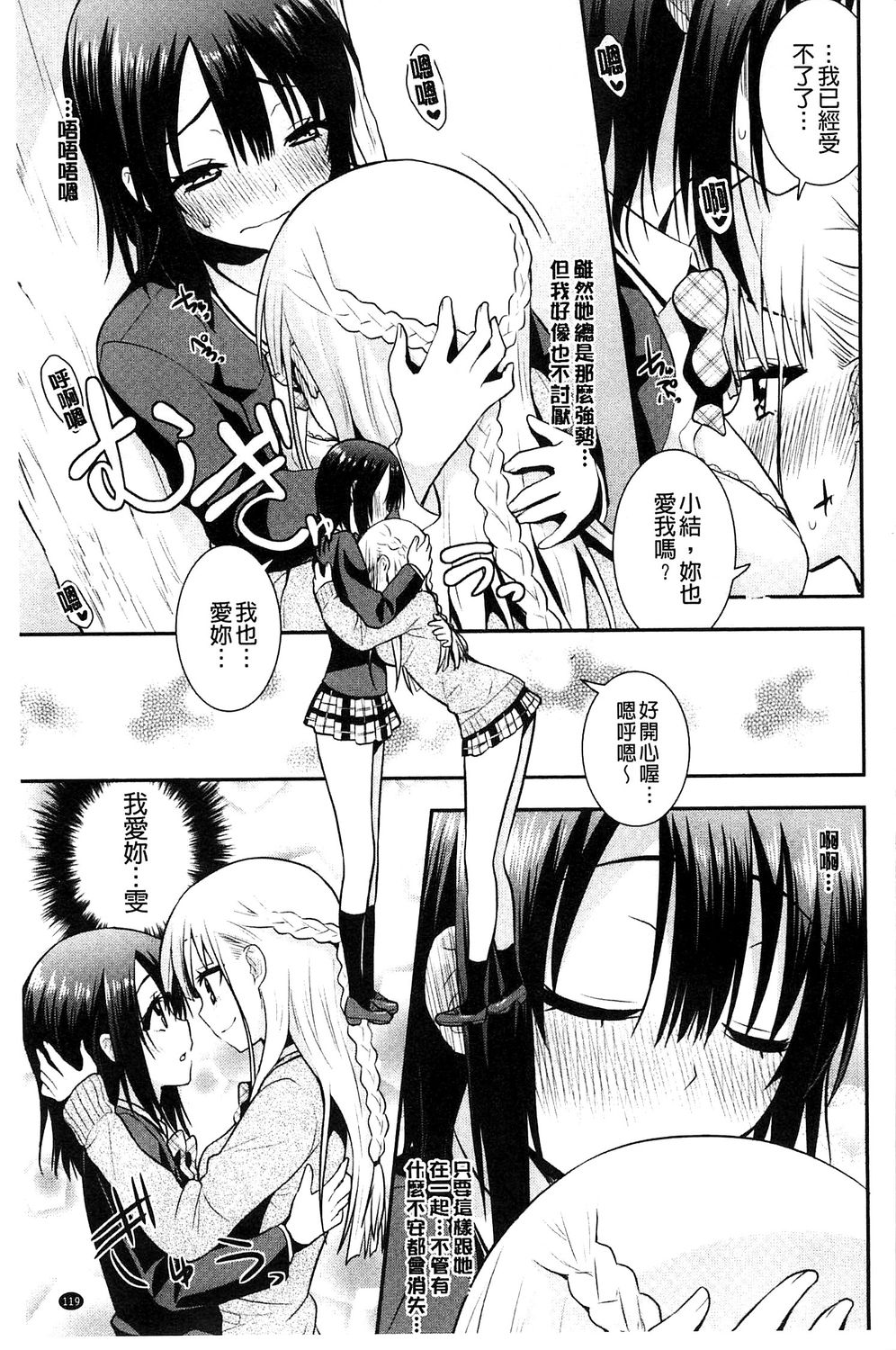 [さき千鈴] 濡恋 [中国翻訳]