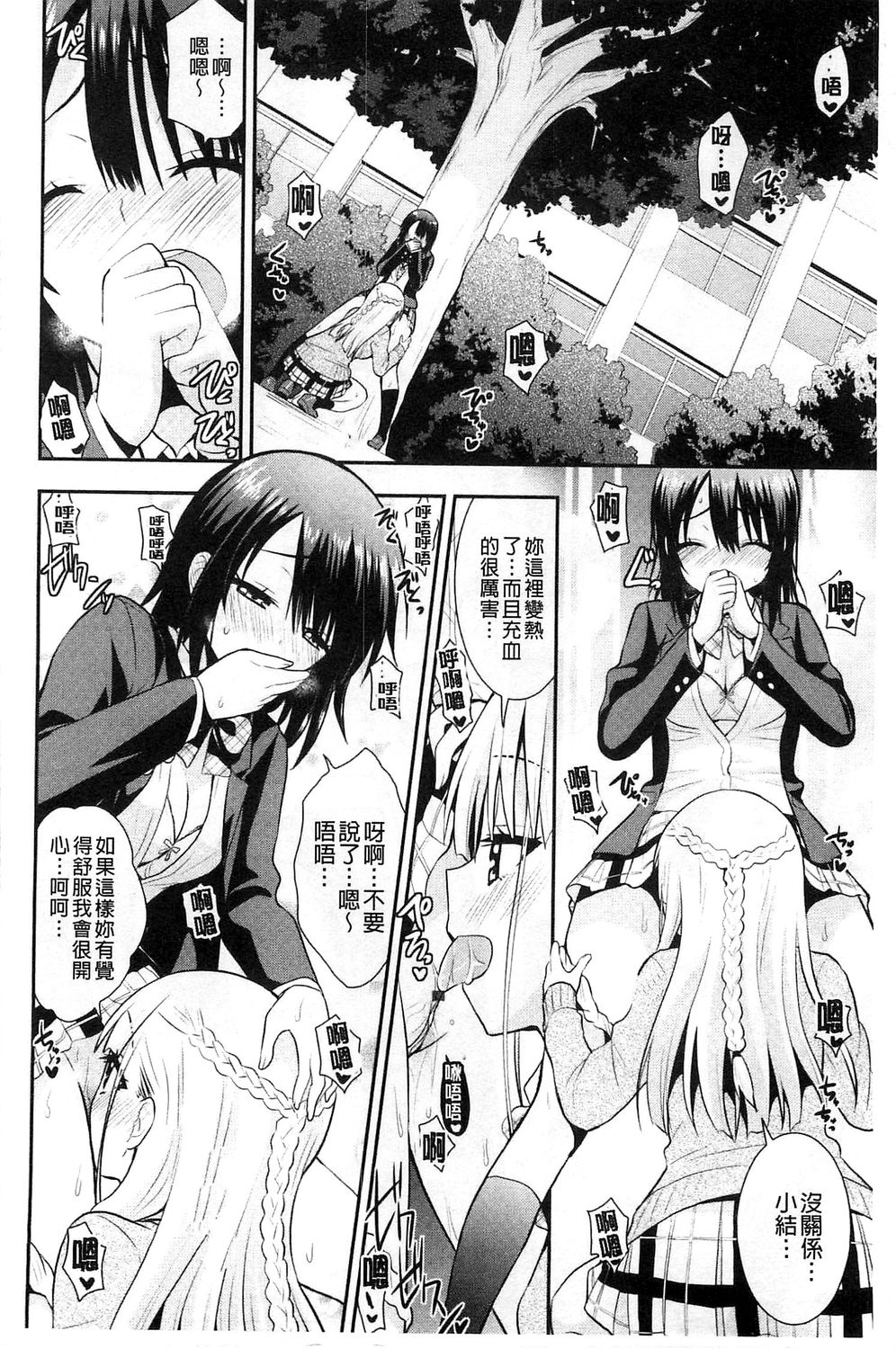 [さき千鈴] 濡恋 [中国翻訳]