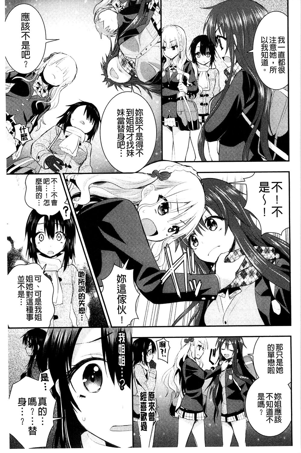 [さき千鈴] 濡恋 [中国翻訳]