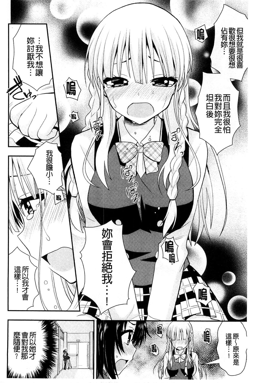 [さき千鈴] 濡恋 [中国翻訳]