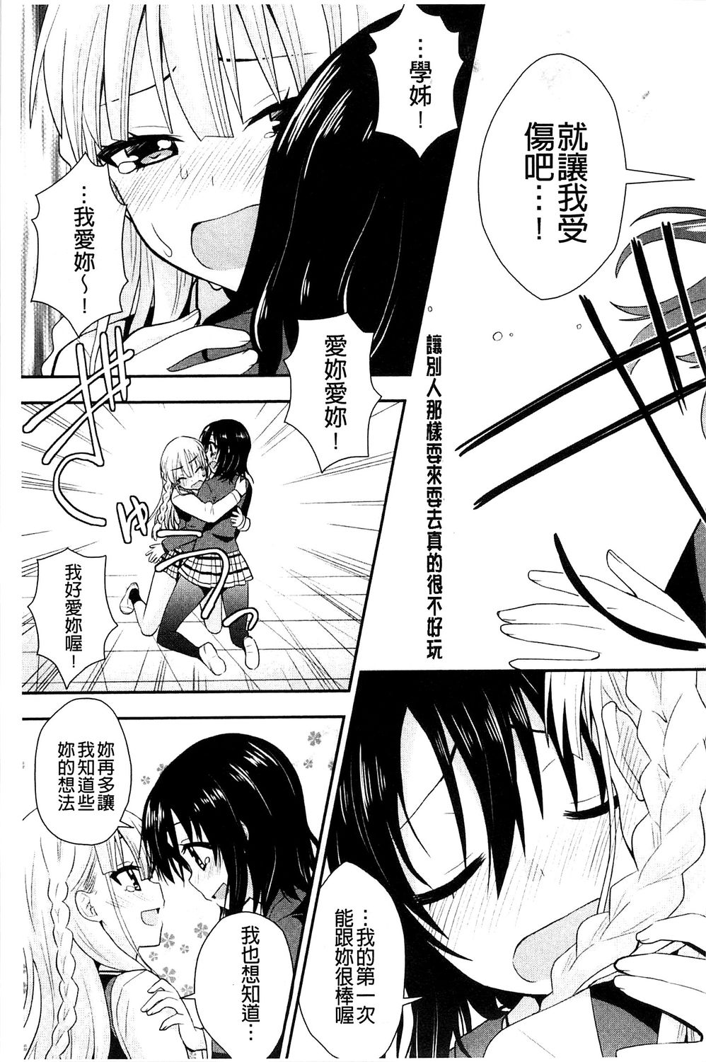 [さき千鈴] 濡恋 [中国翻訳]