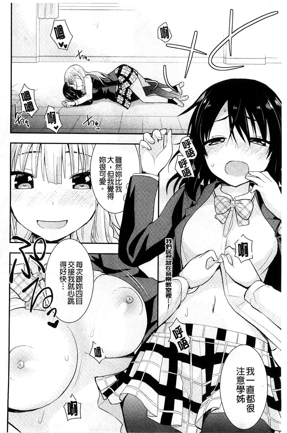 [さき千鈴] 濡恋 [中国翻訳]