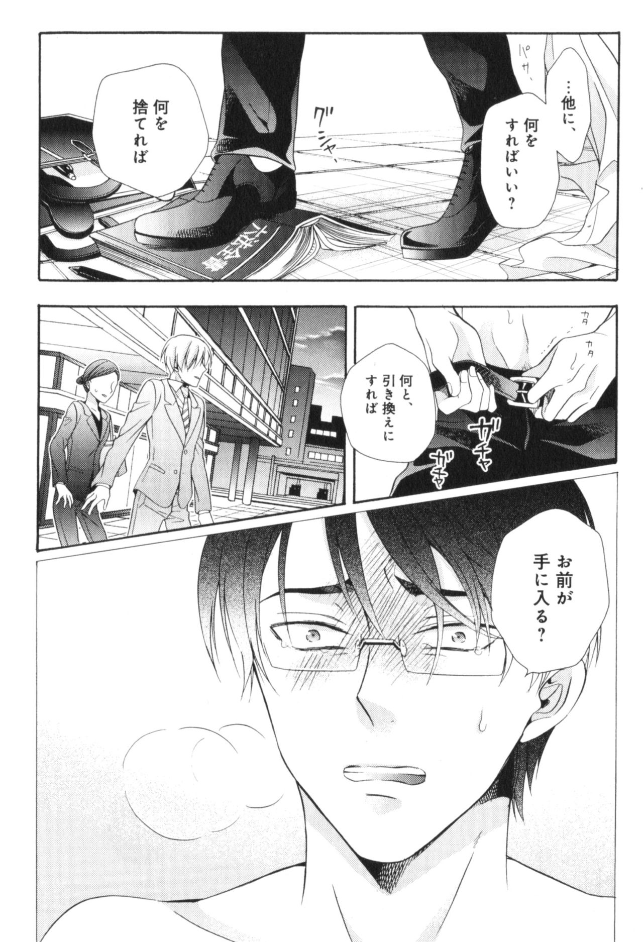 [市梨きみ] 可愛い先輩の飼い殺し方