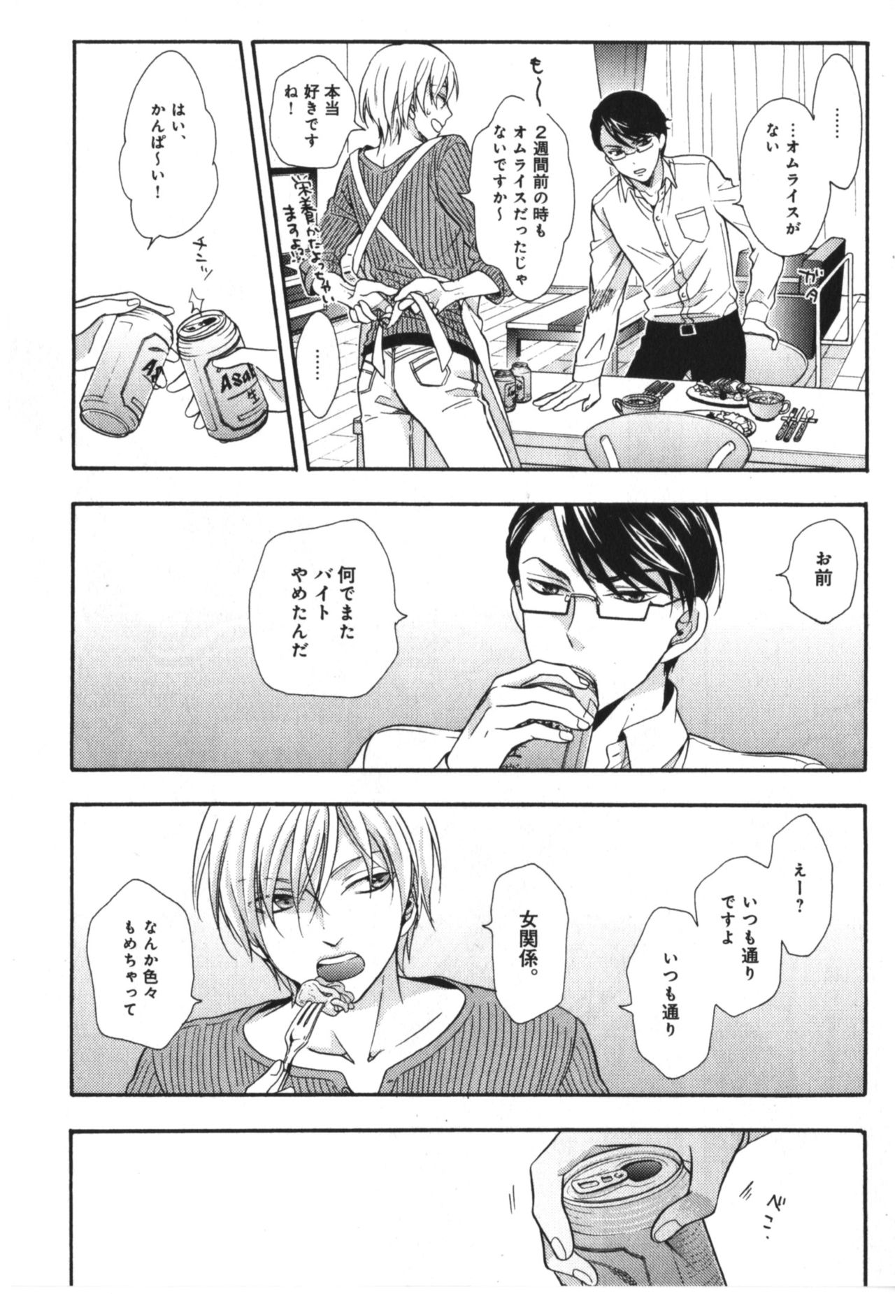 [市梨きみ] 可愛い先輩の飼い殺し方