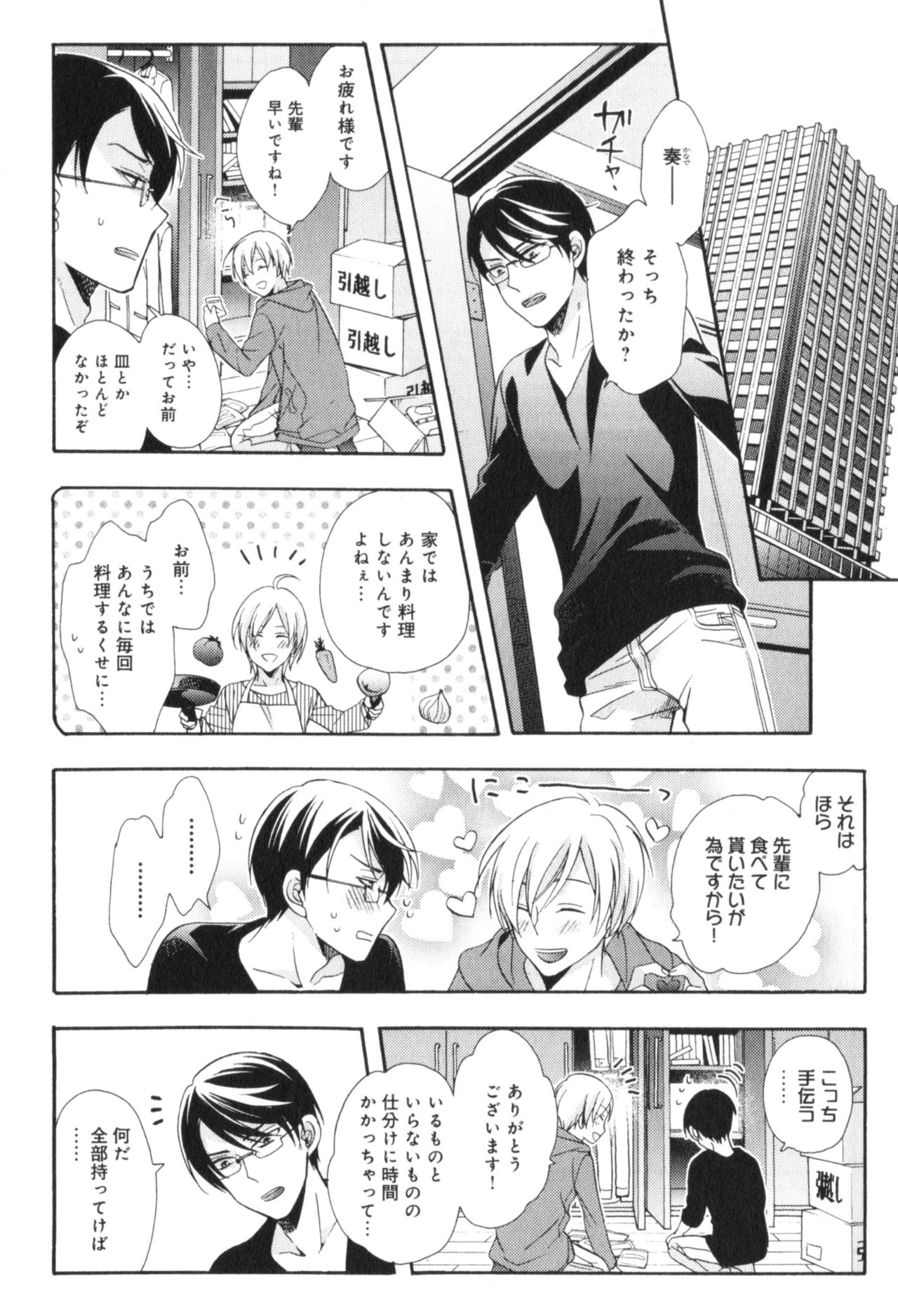 [市梨きみ] 可愛い先輩の飼い殺し方