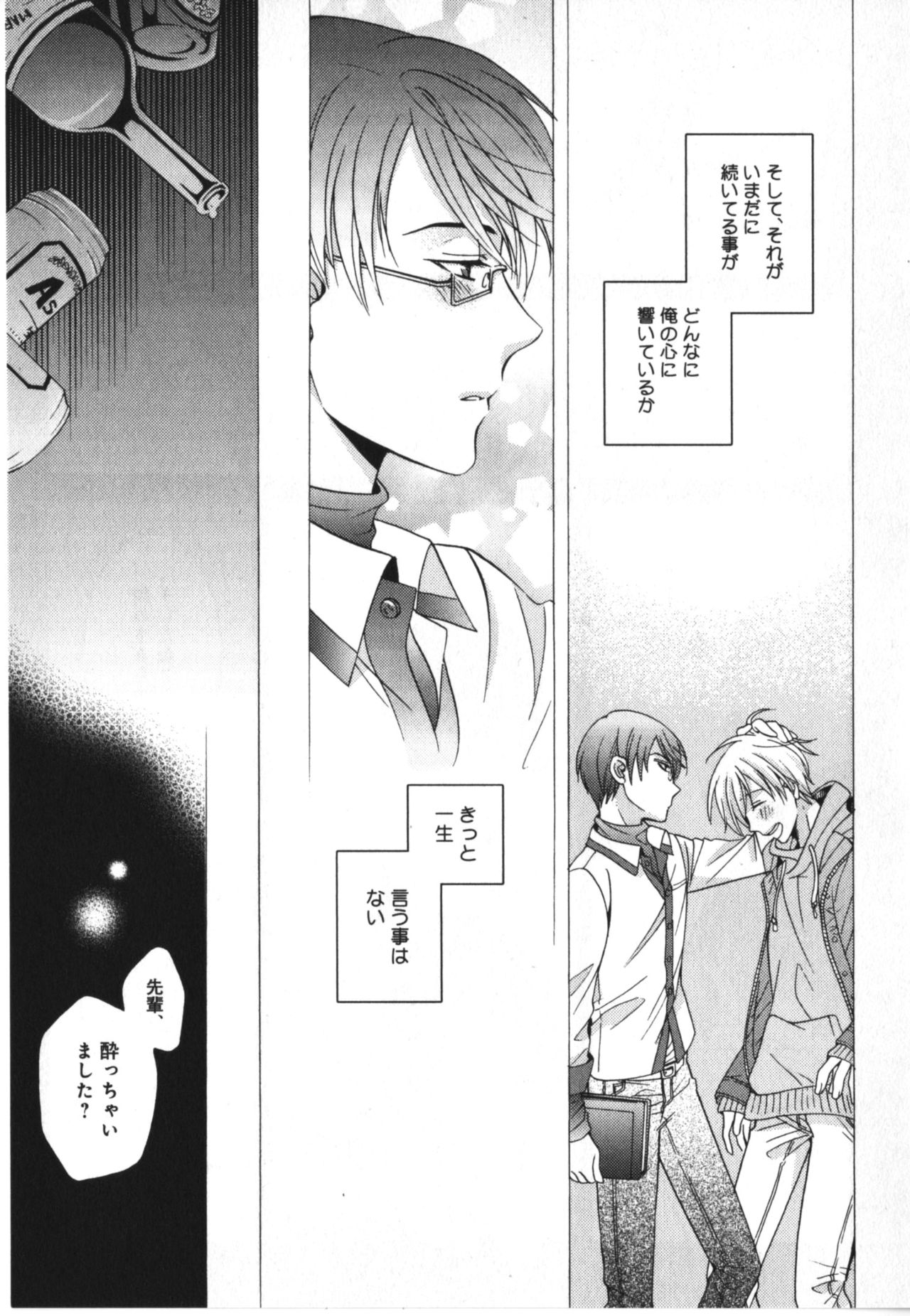 [市梨きみ] 可愛い先輩の飼い殺し方