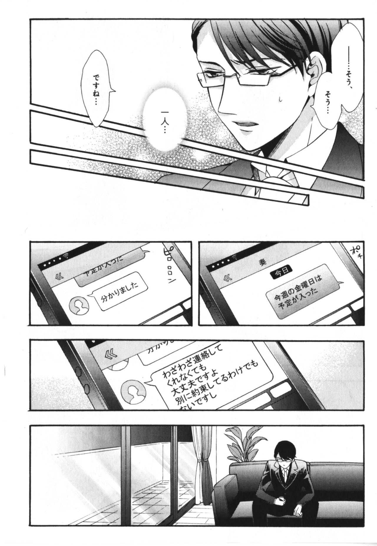 [市梨きみ] 可愛い先輩の飼い殺し方