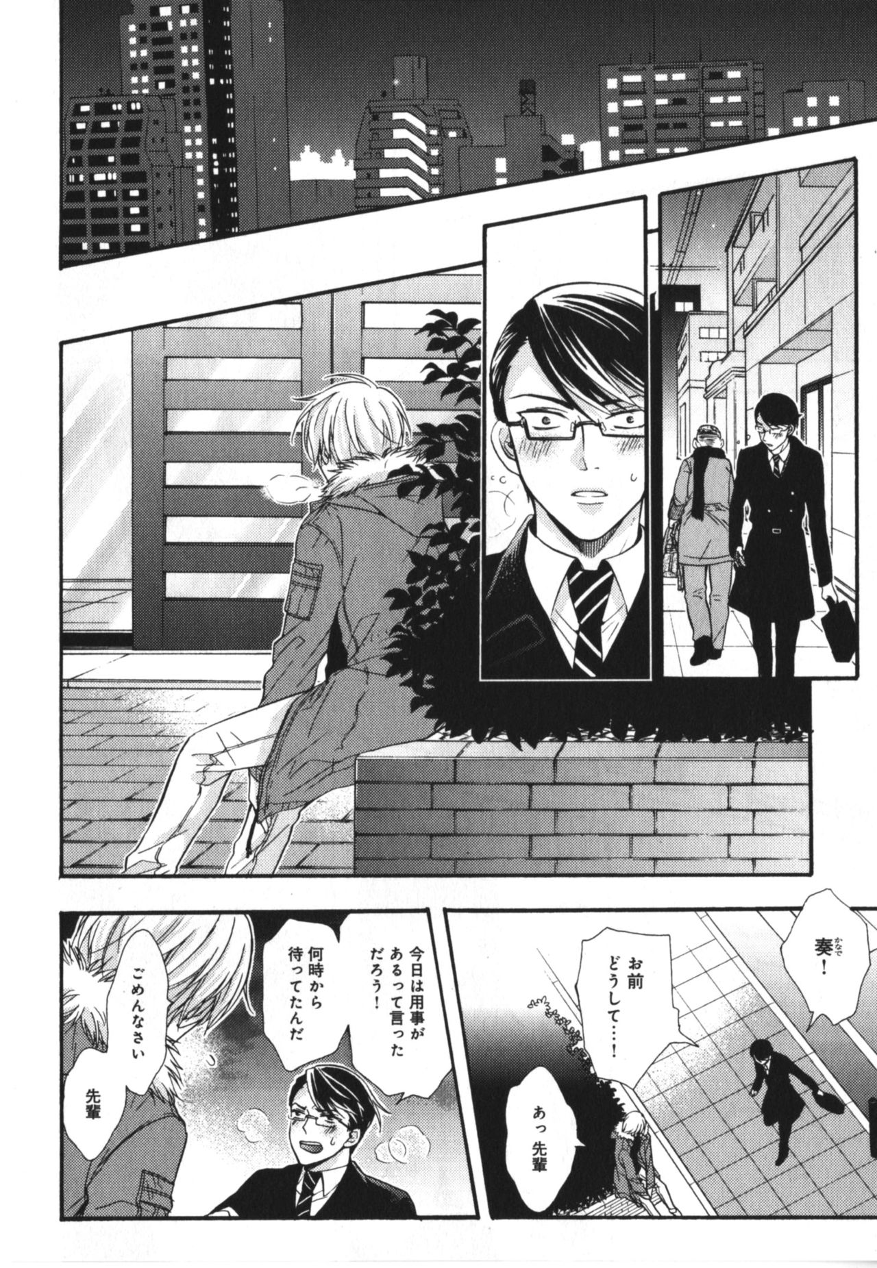 [市梨きみ] 可愛い先輩の飼い殺し方