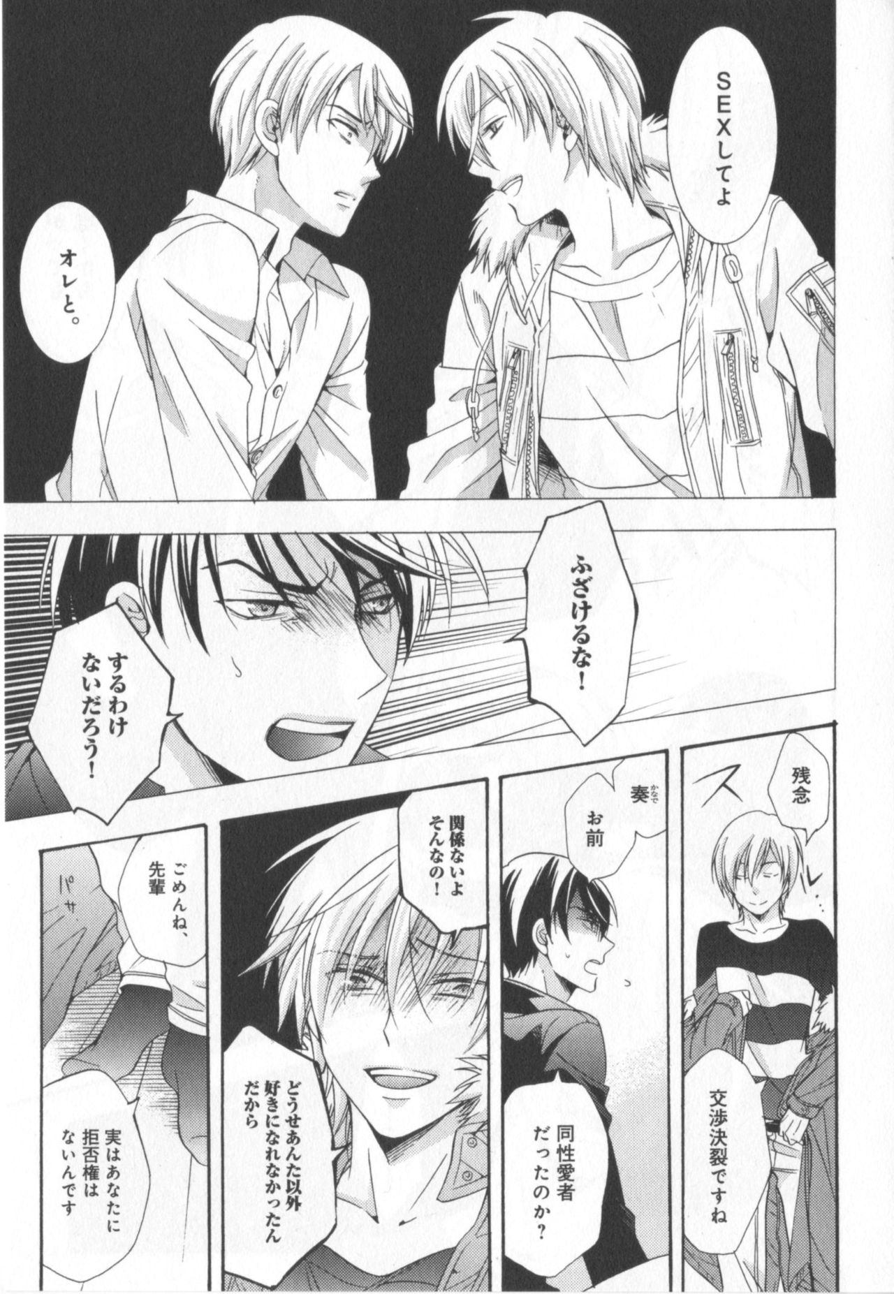 [市梨きみ] 可愛い先輩の飼い殺し方