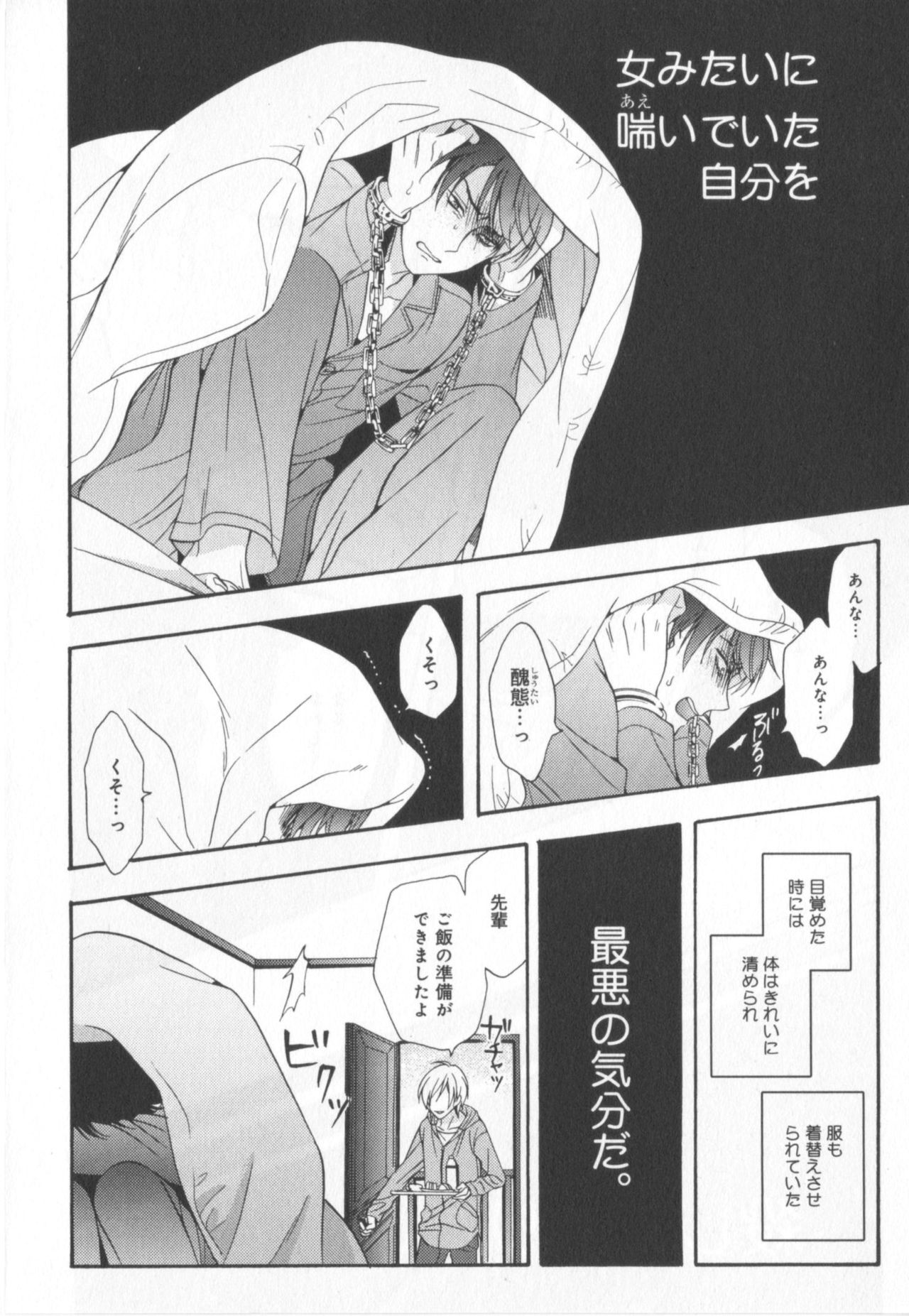 [市梨きみ] 可愛い先輩の飼い殺し方