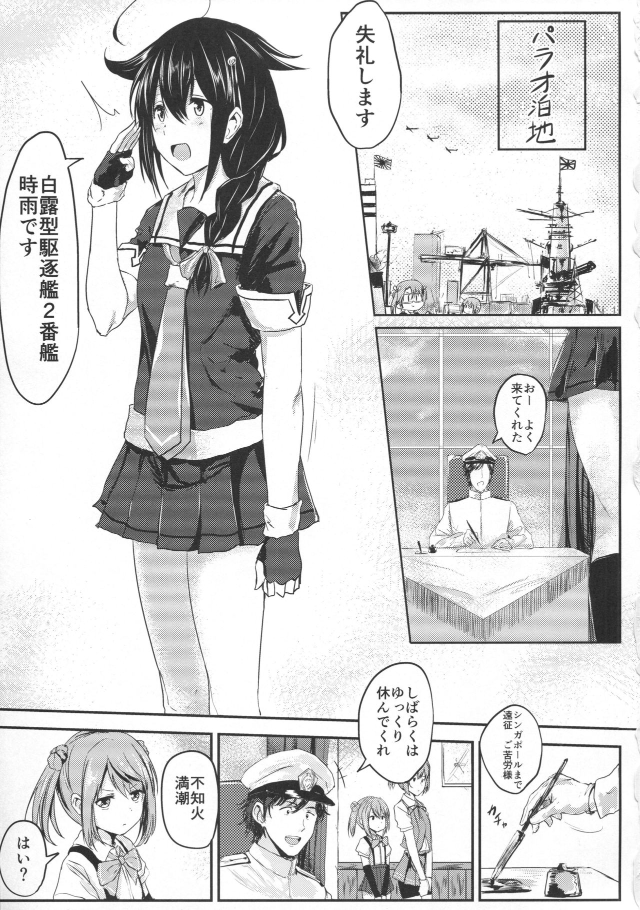 (C91) [たいのね炊き込みご飯 (たい)] 時雨VACATION (艦隊これくしょん -艦これ-)